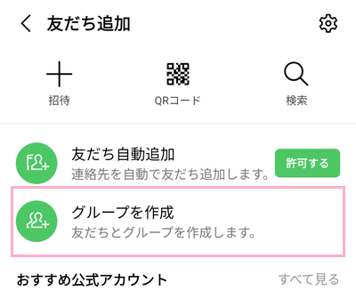 「グループを作成」をタップ