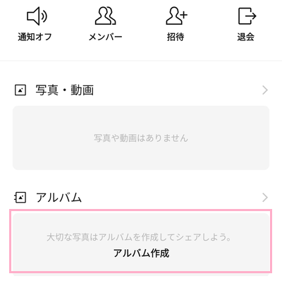 「アルバム作成」をタップ