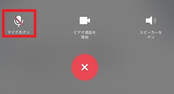 マイクに赤い線が表示され、ミュートになったことがわかる