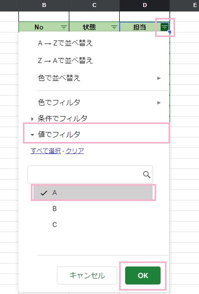 「担当」のフィルターボタンをクリック→「値でフィルタ」から「A」のみを選択して「OK」ボタンをクリック