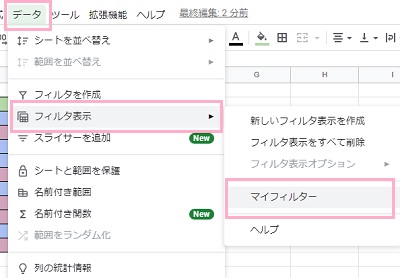 「データ」タブ→「フィルタ表示」→マイフィルターから「作成したフィルター名」をクリック