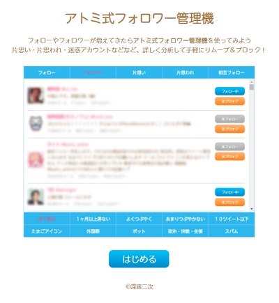 「はじめる」ボタンをクリック