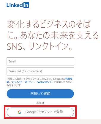 『Googleアカウントで登録』を選択