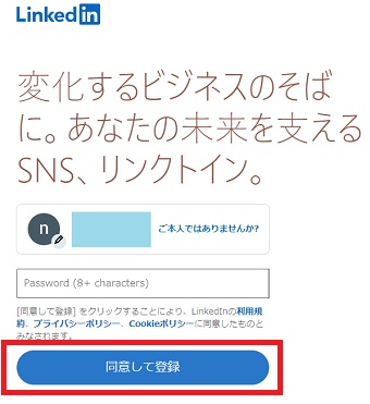 『同意して登録』をクリック