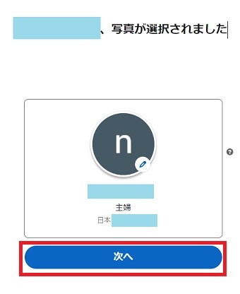 『次へ』をタップ