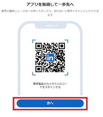 『次へ』をクリック