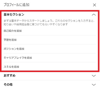 基本セクション