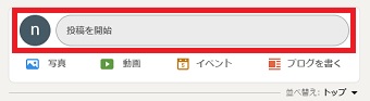 『投稿を開始』をクリック