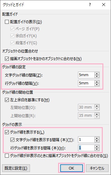 「グリッド線の設定」項目→「グリッドの表示」項目それぞれを設定し、「OK」をクリック