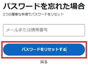 『パスワードをリセットする』をクリック