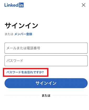 『パスワードをお忘れですか？』をタップ