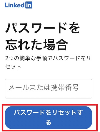 『パスワードをリセットする』をタップ