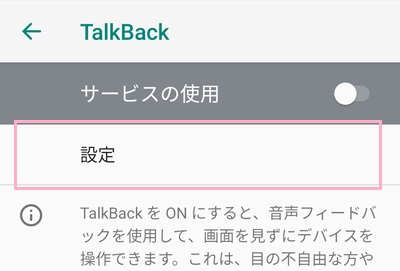 「設定」をタップ