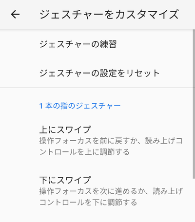 「ジェスチャーをカスタマイズ」項目一覧