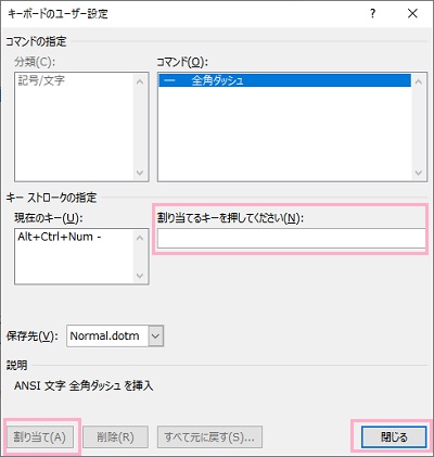 「割り当てるキーを押してください」欄でショートカットキーにしたいキーを押して入力→「割り当て」→「閉じる」をクリック