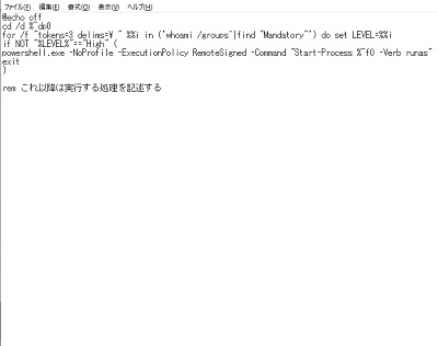 バッチファイル