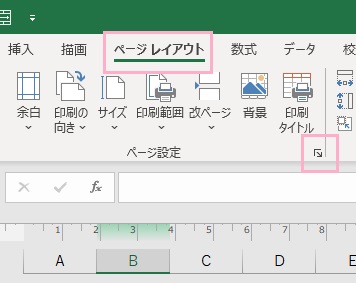 「ページレイアウト」タブ→「ページ設定」項目右下のダイアログボックスボタンをクリック