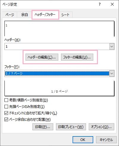 「ヘッダーの編集」か「フッターの編集」をクリック