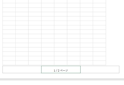 フッターにページ番号が挿入された