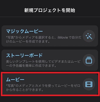 『ムービー』をタップ