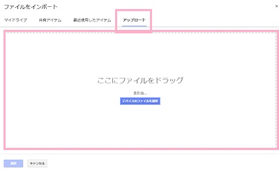 「アップロード」タブをクリック→Excelファイルをドラッグ＆ドロップ
