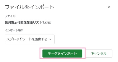 「データをインポート」をクリック