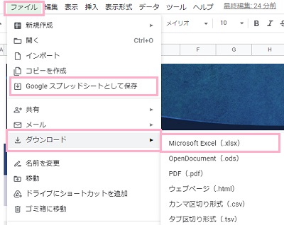「ファイル」メニューから「Googleスプレッドシートとして保存」するか、「ダウンロード」→「Microsoft Excel（.xlsx）」をクリック