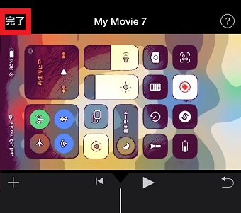 『完了』をタップ