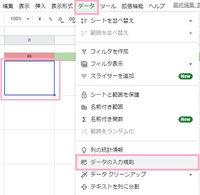 「データ」→「データの入力規則」をクリック