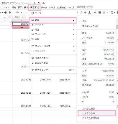 「表示形式」メニュー→「数字」→「カスタム日時」をクリック