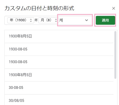 「日」をクリックして「削除」を選択後「適用」をクリック
