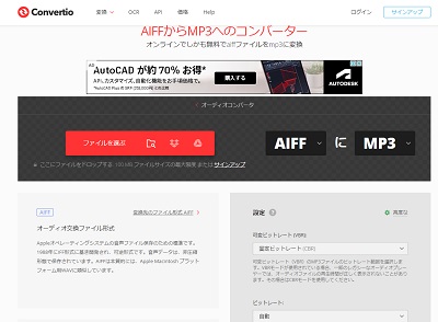 「Convertio」起動画面