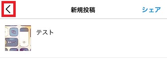 『＜』をタップ