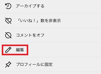 『編集』をタップ