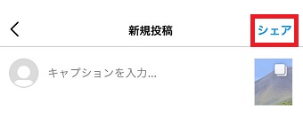 『シェア』をタップ