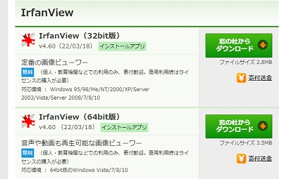 「窓の杜からダウンロード」ボタンをクリック