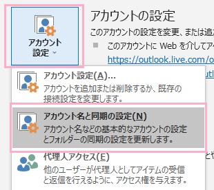 「アカウント設定」ボタン→「アカウント名と同期の設定」をクリック