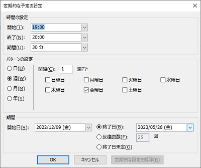 「定期的な予定の設定」ダイアログボックス