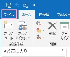 「ファイル」タブをクリック