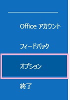 「オプション」をクリック