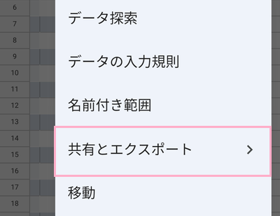 「共有とエクスポート」をタップ