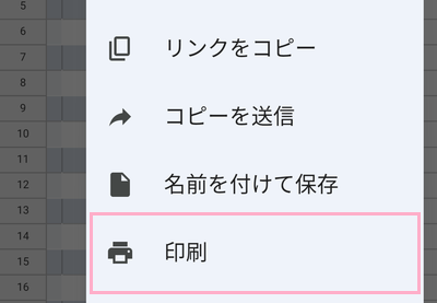 「印刷」をタップ