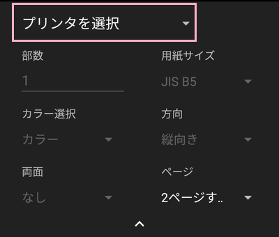「プリンタを選択」をタップ