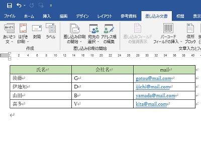 WordやExcelなどでメーリングリストを作成しておく