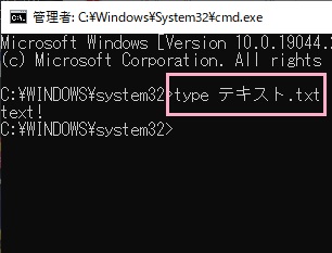 「type テキスト.txt」と入力