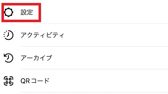 「設定」をタップ