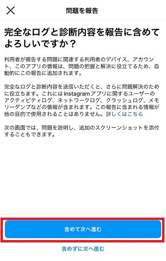「含めて次へ進む」をタップ