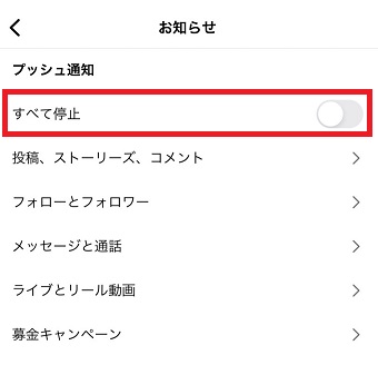 「すべて停止」がオフになっているか確認