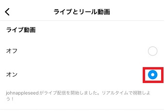 「オン」をタップ