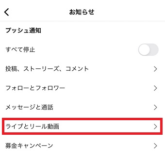 「ライブとリール動画」をタップ